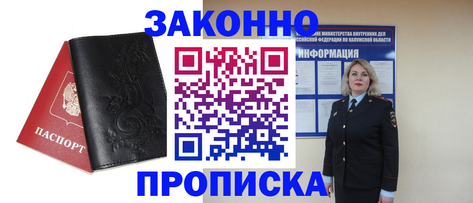 прописка гарантия в Вязьме